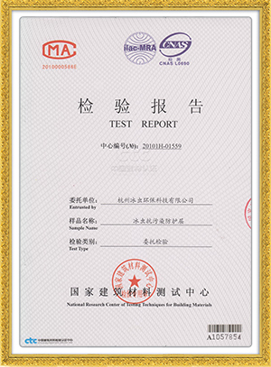 國(guó)家建材測(cè)試中心報(bào)告